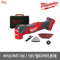 [밀워키] M18 FMT-0X / 18V FUEL 브러쉬리스 충전 멀티 커터 5.0Ah(본체만)
