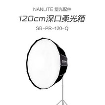 원터치 소프트박스 조명 플래시 박스 지속광 반사판, 난광 120cm