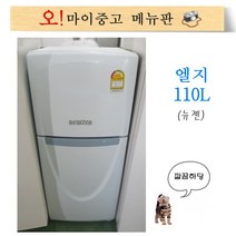 중고냉장고 중고일반냉장고 미니냉장고 원룸냉장고 사무실냉장고 여기다모임, 중고 미니냉장고 2도어 110리터