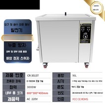 초음파 세척기 업소용 진동 부품 귀금속 세정기 클리너 산업용, CR-301ST 초음파 1500W 96L