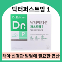 닥터에디션 닥터퍼스트맘1 임신초기 준비기 영양제 닥터맘스 임산부 엽산 임신부 멀티비타민 미네랄, 500mg X 720정 (12개월)