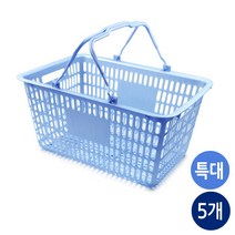 쇼핑바구니 마트바구니 다용도바구니 x5개, 쇼핑바구니-특대-펄블루-5개
