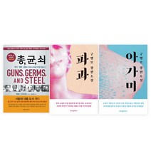 [위즈덤하우스]어른을 위한 도서 3종 파과/아가미/총균쇠 //사은품랜덤, 없음