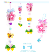 봄 모빌 만들기 (5set)