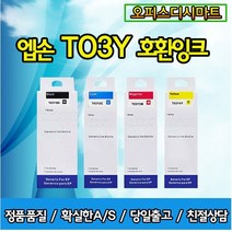 스타잉크 엡손호환잉크 T03Y L4150 L4160 L6160 L6170 L6190, 빨강