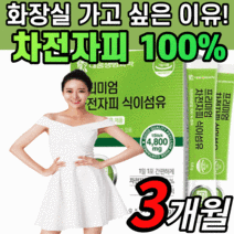 프리미엄 차전자피 식이섬유 섬유질 영양제 식약처 인증 차전차피 분말 100% 차전초 질겅이 씨앗 추출 껍질 차전진피 가루 스틱 자전자피 영양제 식약청 인정 차천차피 자전차피 파우더, 3박스(27,440원 할인), 4.80gX30포 (1박스 당 1개월 분)
