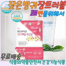 여성질건강유산균 여성질유산균추천 전연령 잦은방귀 여성질유산균 유산균효능 유산균추천 유산균효능 전연령 잦은방귀 배에가스빼는법 토끼통 변이안나올때 잔변감 장 트러블 질유산균 유산균추천