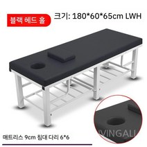 때밀이베드 사우나 목욕탕 마사지 문신 미용 카이로프라틱 세신 안마침대, 3. 블랙헤드 홀 (180x60x65)