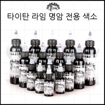 타투색소 - 타이탄 블랙 그레이워시 라인 명암 전용 타투잉크, 1개, 그레이워시4 1oz