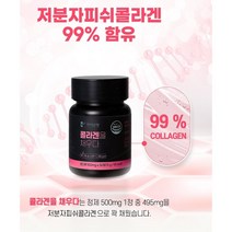 한미양행 콜라겐을 채우다 500mgx30정 6개월분 피부건강에 도움