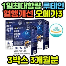 온가족 눈 혈행 영양제 루테인지아잔틴 오메가3 x3통 온가족 어린이 키즈 청소년 아이 초등학생 중학생