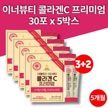 약국 물에타먹는 맛있는 수용성 나노 프리미엄 뷰티푸드 피쉬 콜라겐 부스터 식약처인증 20대 30대 40대 여성, 5박스