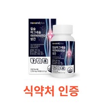 내츄럴플러스 칼슘 마그네슘 아연 비타민D 망간 90캡슐 뼈 치아 연골 건강 골다공증 통풍 관절 염 예방 부모님 어르신 노인 중장년층 중년 남성 여성 캡슐 대용량 선물, 90캡슐X7개