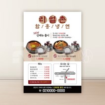 [리얼엠엔제이] 전단지 디자인 무료 중국집 식당 오픈 개업 공장가 인쇄 A4 8절 사이즈, 4000매, A4 디자인10