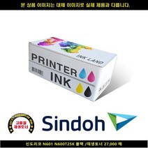 [HK]HK 신도리코 N601 N600T25K 블랙 재생토너 27000매 신도리코복합기잉크 신도리코프린터잉크 신도리코드럼 신도리코재생잉, 1, 빠른출고