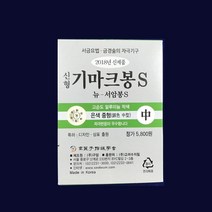 고려수지침_ 기마크봉 S 은색 중형 36개입 뉴서암봉S