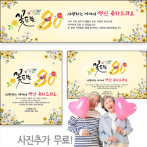 [해피애드] 15가지사이즈선택-환갑 회갑 칠순 팔순 현수막[H-20], 가로형 [가로3mx세로90cm]