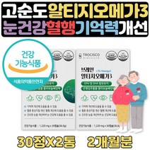 알티지 코어 캡슐 60대 아빠생일선물 오메가3 1+1 2달 식약처인증 알티지 클린 오메가3 퓨어 알작은 동물성 청소년 고함량 오메가스리 캡슐 GINKO 50대 60대 70대 영양제 선물