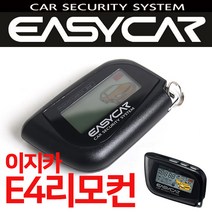 이지카경보기 E3리모컨 EZ5500/E4/주니어 전용리모컨 이지카 경보기 리모컨 구매가능, EZ5500리모컨+전용레자케이스