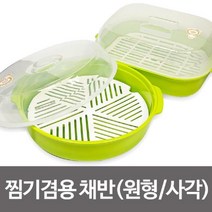 [ILΞ9] 니드코 전자레인지 찜기 겸용 원형 사각 채반 렌지용 용기 사용용 채용 멀티바스켓_EΞ82076Ea, opΞ찜기겸용원형채반(NE3956)-1개