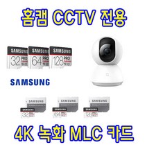 TP-LINK Tapo C100 홈캠 CCTV IP카메라 호환 64G MLC타입 삼성메모리카드, 64GB 삼성 Enduarance