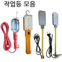 LED유선작업등 충전작업등 집게 자석자바라 이동형 충전식, 유선작업등10호(6M), 1개