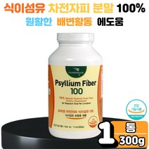 순수 식이섬유 차전자피 100 분말 가루 마시는 타먹는 파우더 질경이 질겅이 씨 씨앗 껍질 배변 활동 원활 콜래스테롤 장 건강 개선 관리 대장 운동 촉진 잔변감 에도움 효능 1통