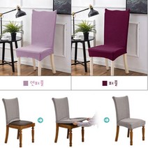 [123마켓] 모던와플 식탁 의자커버 의자리폼 4P, 13_연퍼플