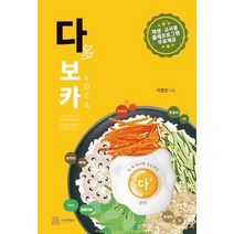 다보카 고등 수능 영단어, 흰색, 코일링추가, 영어영역