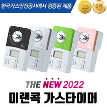미랜콕 가스타이머, 블랙_일반형 (MG-06BT), 1개