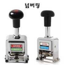 반자동넘버링 사무용도장 6단넘버링 일련번호인쇄 스탬프도장 만년인장 넘버링기계 만년스탬프 넘버링6단 사무용품 날짜도장 만년잉크도장 유통기한표시기 잉크날짜인쇄 만능스탬프, 번호기6단ANS-70