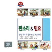 카드 한국 최 고 명창 판소리 민요 노래, 본상품선택