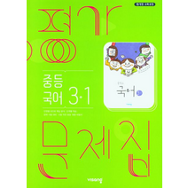 비상 중3 국어 평가문제집 1학기 2023, 중등3학년