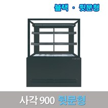세경제과쇼케이스 뒷문형900 블랙 사각 카페냉장고, 서울지역무료