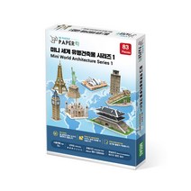 페이퍼락(3D입체퍼즐) 미니 세계유명건축물시리즈1