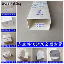 PVC사각파이프 플라스틱 배수관 사각파이프 빗물받이, 105X70 사이드 벤드 45도 100mm