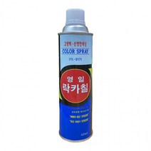 칼라 스프레이 페인트 락카, 흑(무)색