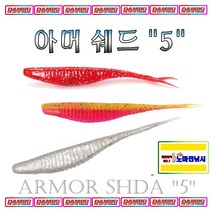 노마진낚시/다미끼 아머쉐드 5인치/광어-우럭-배스웜/광어 다운샷 웜/신컬러 투톤웜 추가, 438(일반컬러)