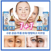 1+1 보톡스 원액 100% 주름 방지 / 피부 재생크림 /영양크림 /미백 톤업 크림 /수분공급 크림, *1+1