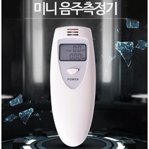 휴대용 음주 측정기 숙취운전 혈중알코올농도 단속 셀프 키트 알콜 경찰 감지기