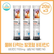 발포형 프리미엄 비타민C 1100 물에 잘녹는 간편섭취 가능 여자 30대 청소년, 상세페이지 참조, 상세페이지 참조