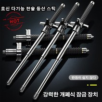 독일의 품질 초경량등산스틱 호신 다기능 전술 전술적 자기 방어 스틱 특전사 접이식 호신용지팡이등산 스틱 전술적 자기방어 67cm/79cm/98cm, 79cm(블랙)