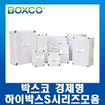박스코 하이박스S시리즈 & 철속판포함 BC AGS경제형 볼팅타입 모음 방수, AGS(200x200x100)