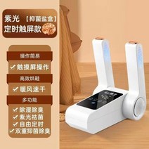 의류 소형 소형건조기 운동화 미니 1인 키트 연통 빨래 빨래 신발 신발 81 신형 스마트 건화기 다기능 접기 신축 자외선 살균 탈취, 터치 타이밍 자광【장미소금】
