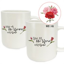 berryston 카네이션 머그컵 세트 시즌2 (2개입), 2개입, 꽃보다고운 할머니+든든한기둥 할아버지 세트