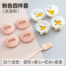 실계란찜기 물이끓다 계란후라이 신기 몰드 이유식 도구 사랑하트 아침식사 논슬립 시루떡, 핑크 4종
