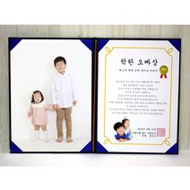 건우네 돌잔치감사장 착한누나상 언니상 형아상 오빠상 제작, 상장케이스 2P