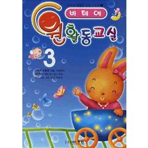 비테에 원활동교실. 3, 무한