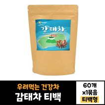 뉴트로웨이 감태차100% 제주산 환절기 물대용차 물대체차 우려 먹는 차 60티백 건강차