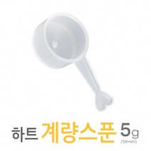 아조아닷컴 하트계량스푼5g(58mm)_H 10개, 1.반투명-10개